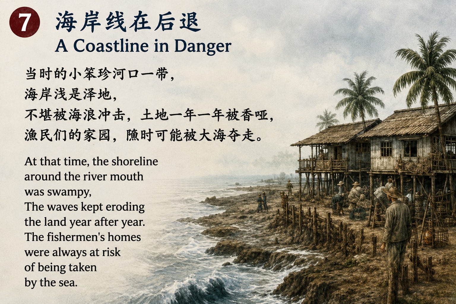 海浪侵蚀笨珍河口海岸,渔民木屋岌岌可危的插画