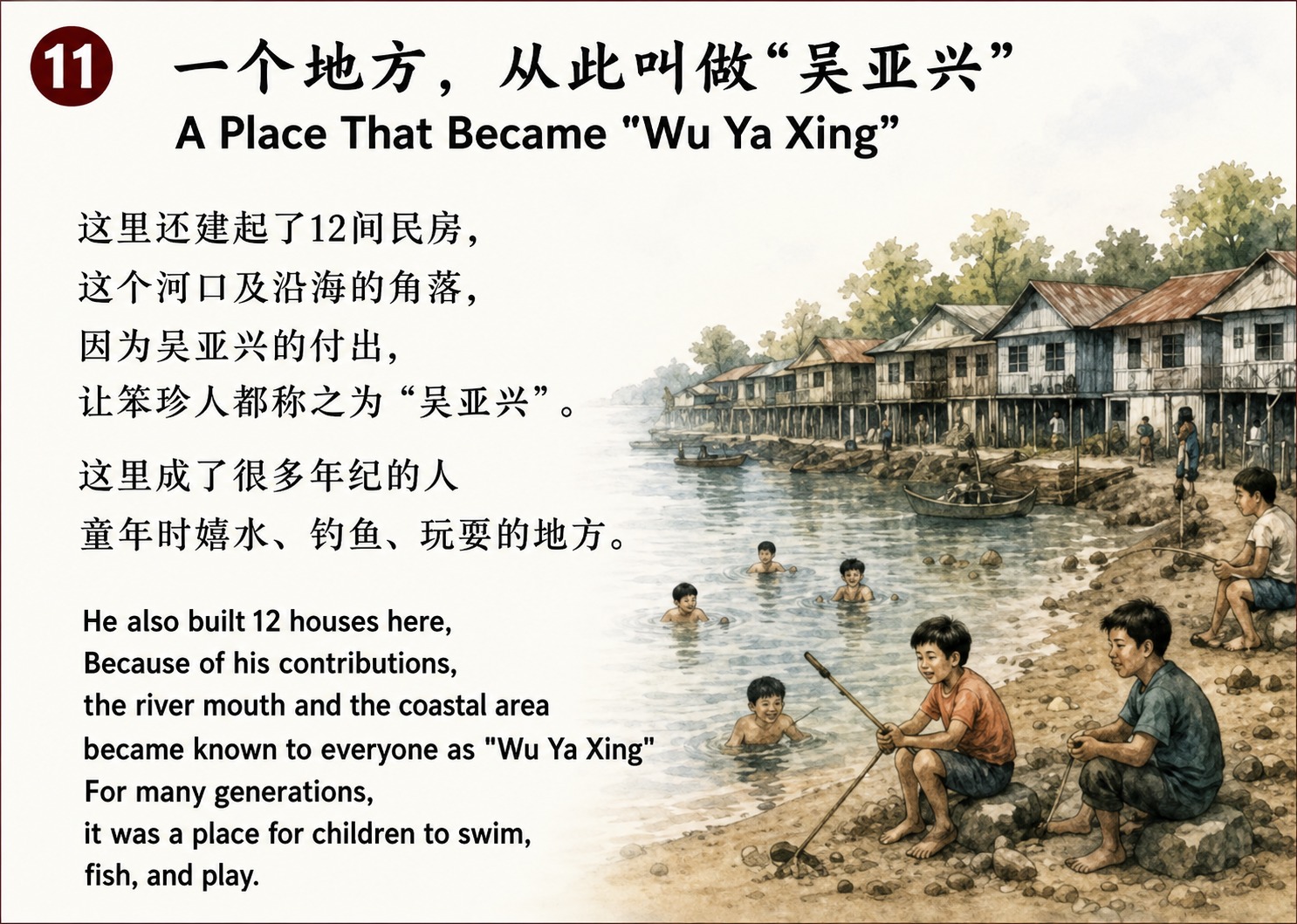 孩童在吴亚兴河口浅滩戏水、垂钓的插画