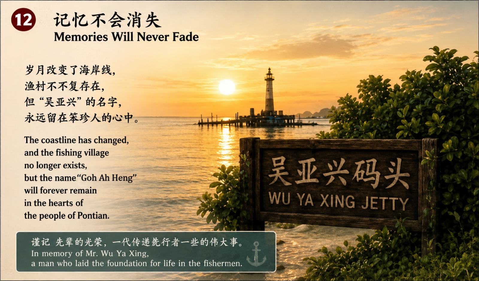 夕阳下的吴亚兴码头,灯塔与告示牌静静矗立